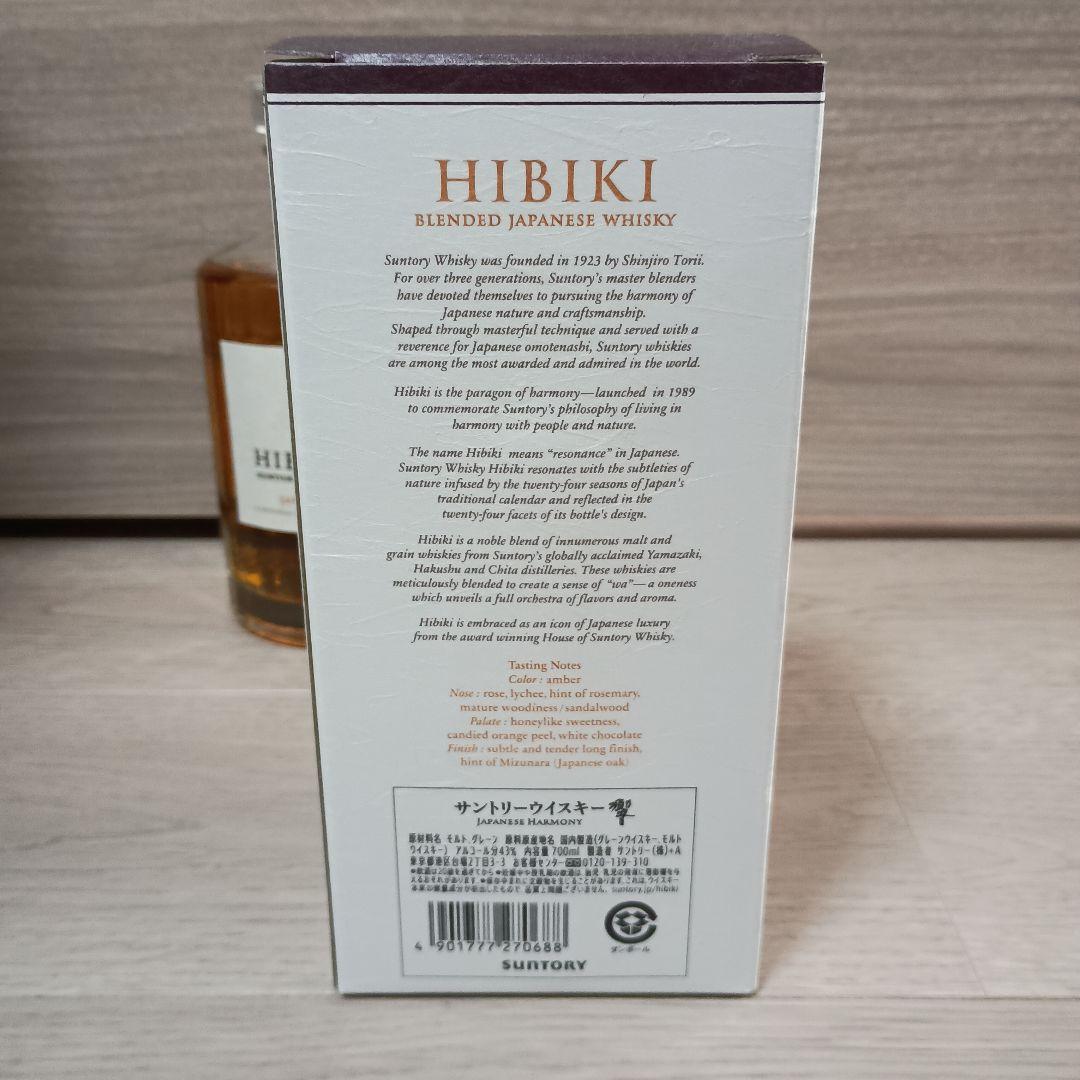 【未開封品】響 ジャパニーズハーモニー 700ml 箱付き