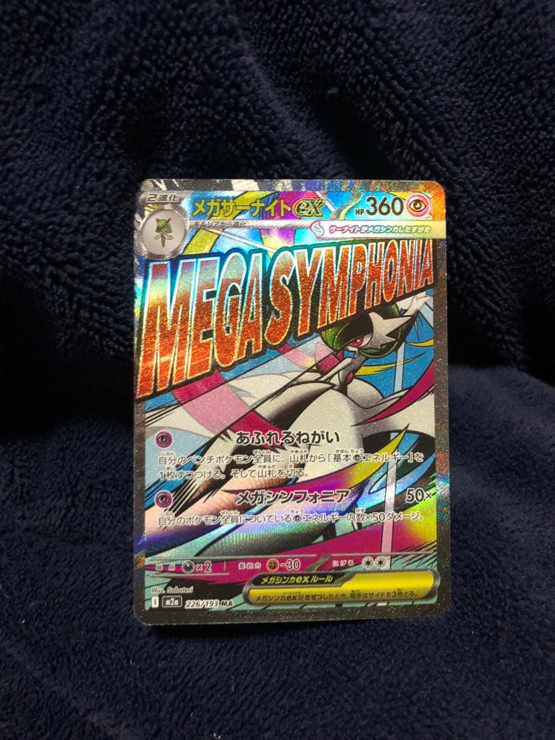 ポケモンカード メガドリーム メガサーナイトex MA 中国語 箔押し エラー