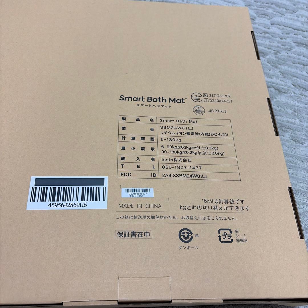 スマートバスマット　Smart Bath Mat