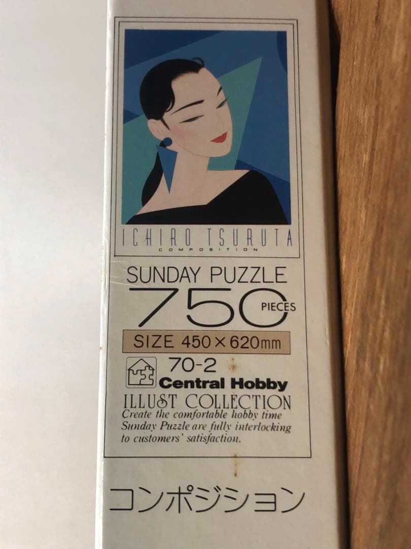 鶴田一郎 コンポジション 750ピース パズル 未開封 ポストモダン レトロ