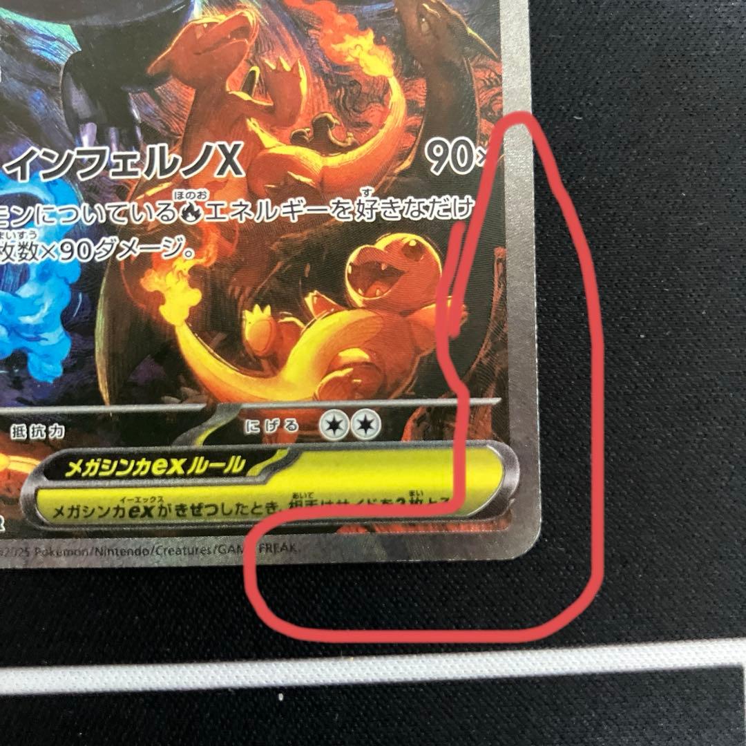 メガリザードン x ex sar