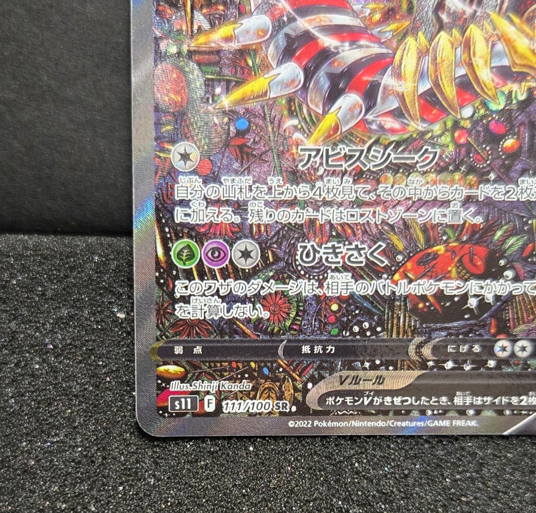 ギラティナV sa S11ロストアビス 111/100