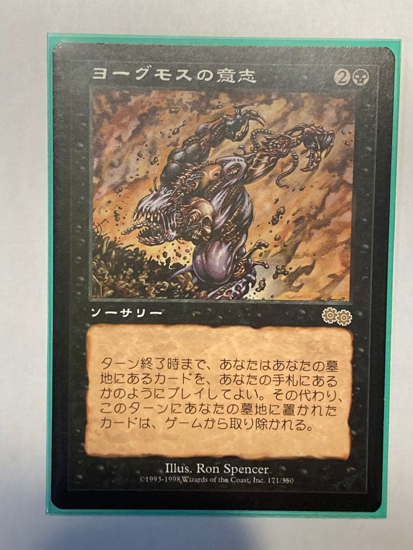 MTG ヨーグモスの意志