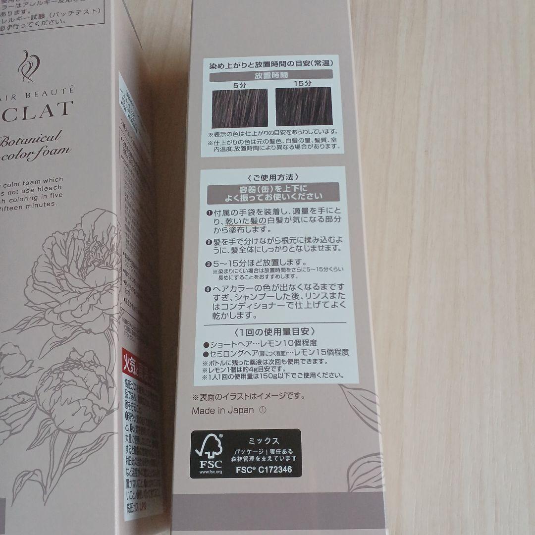 ÉCLAT ボタニカルカラーリングフォーム 15N 100g