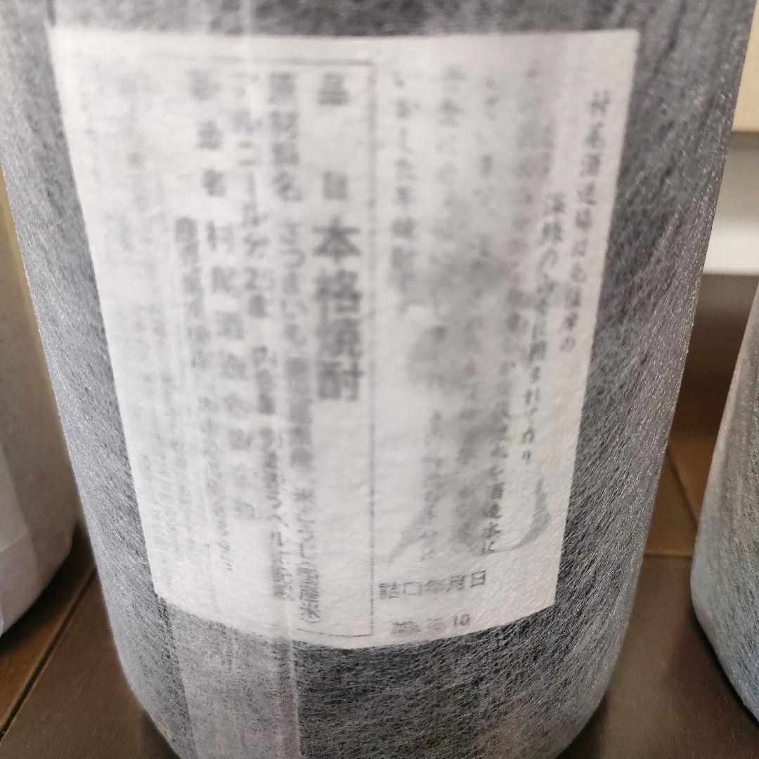 片栗粉様　sale 森伊蔵 村尾 魔王 焼酎 1.8L 3本セット　新品　未開封