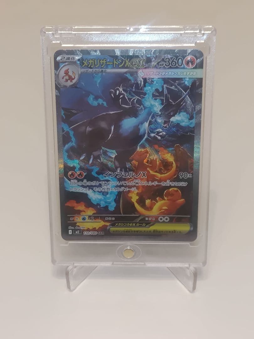 A*！様 PSA鑑定用メガリザードンXex 110/080