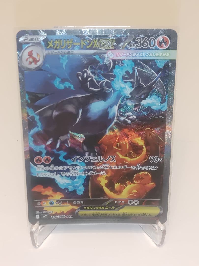 A*！様 PSA鑑定用メガリザードンXex 110/080