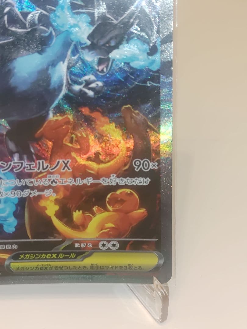 A*！様 PSA鑑定用メガリザードンXex 110/080