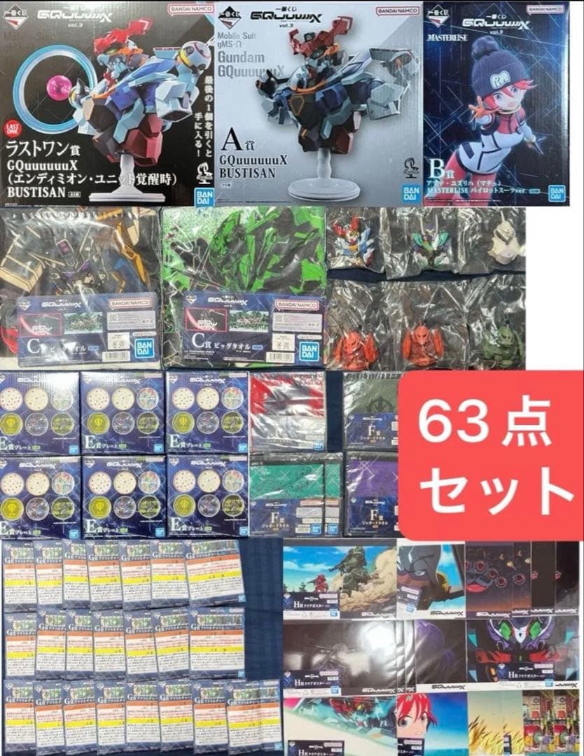一番くじ Gundam GQuuuuuuX（ジークアクス） vol.3 計63点