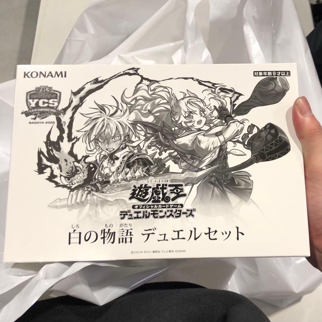 白の物語 デュエルセット YCS名古屋2025