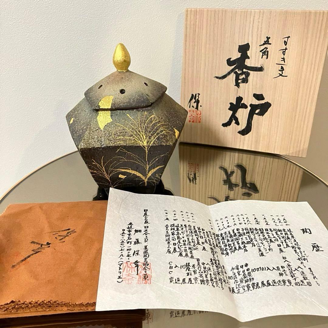 美濃焼 香炉【玄保庵・加藤保幸さん】
