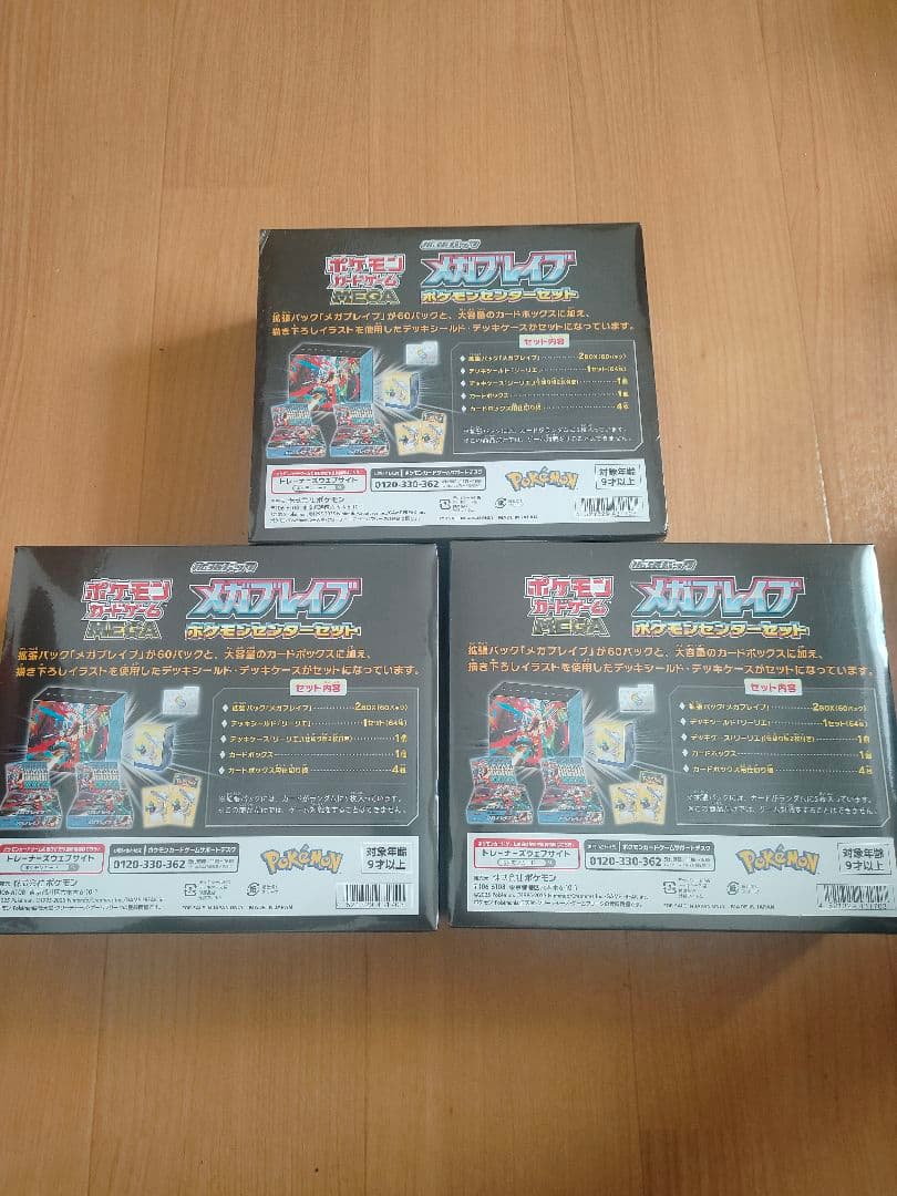 ポケモンカードゲーム MEGA 拡張パック メガブレイブ ポケモンセンターセット