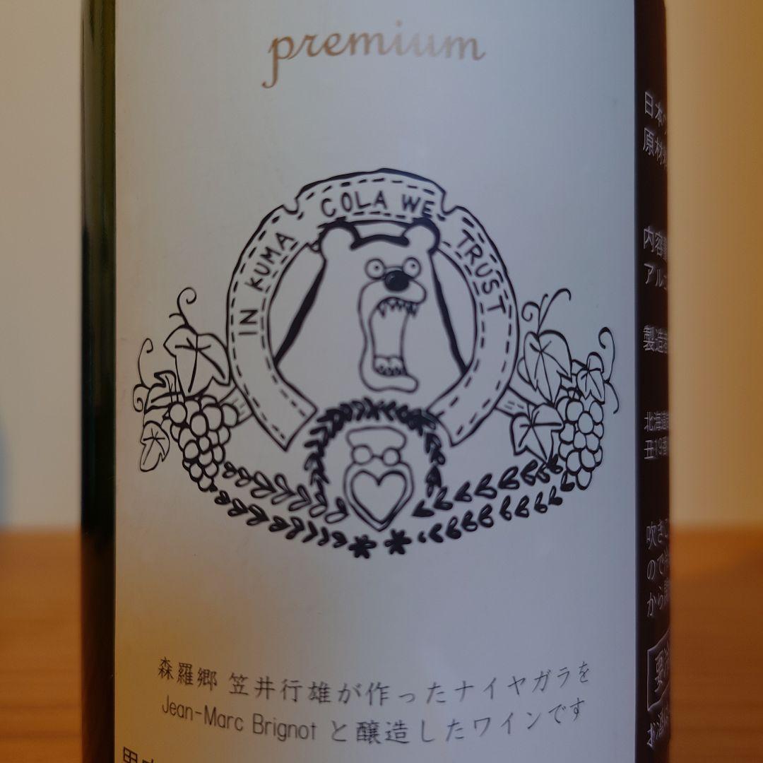 Yoichi Rosé 2024 POPPOPPOP くまコーラ