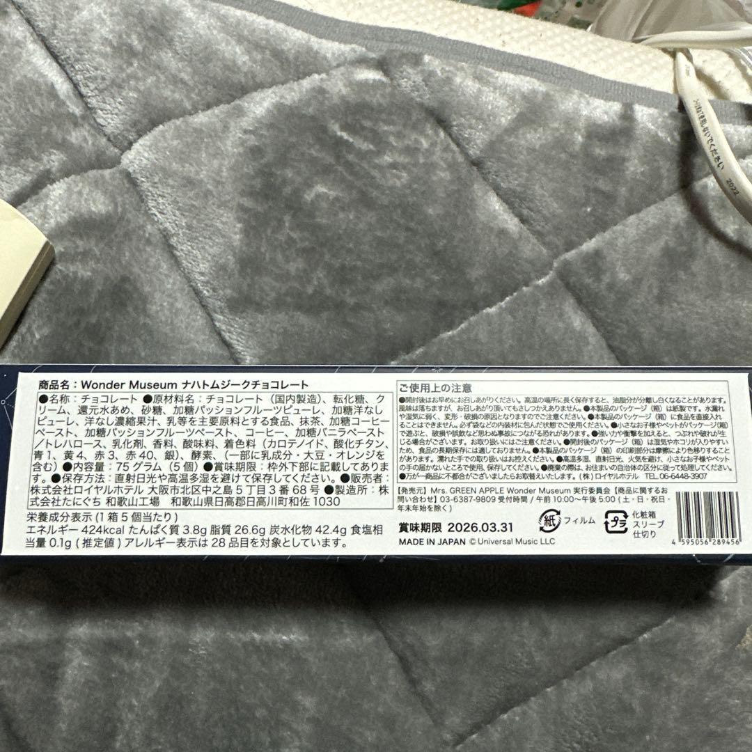 Wonder Museum ナハトムジークチョコレート　会場限定