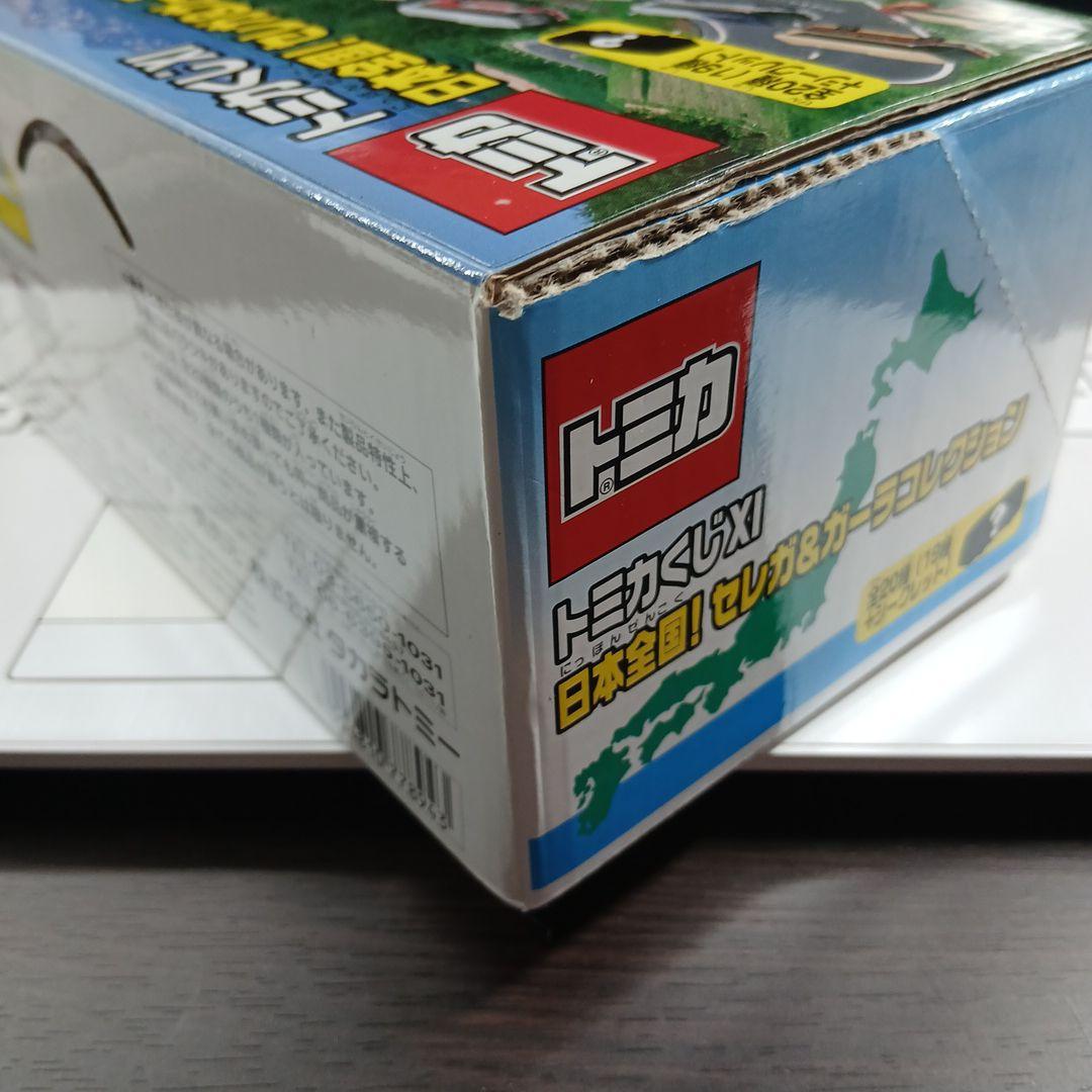 【専用】トミカくじ XI 日本全国！ セレガ&ガーラコレクション