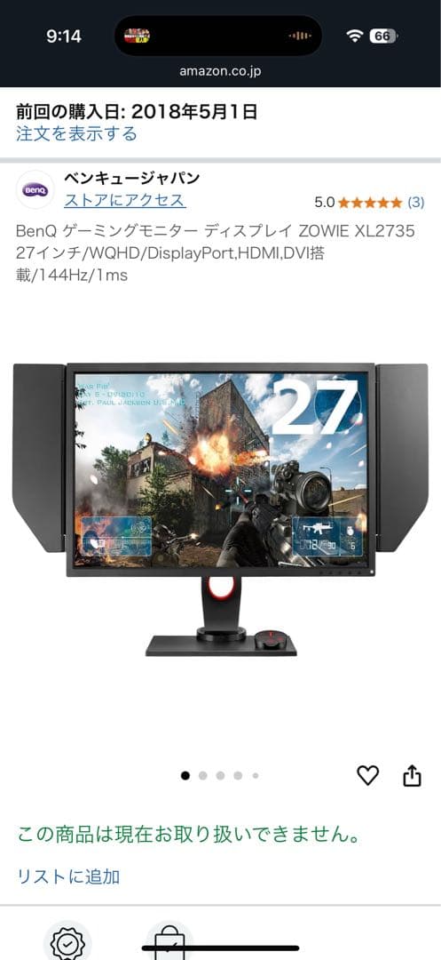 BenQ ZOWIE XL2735 27インチモニター