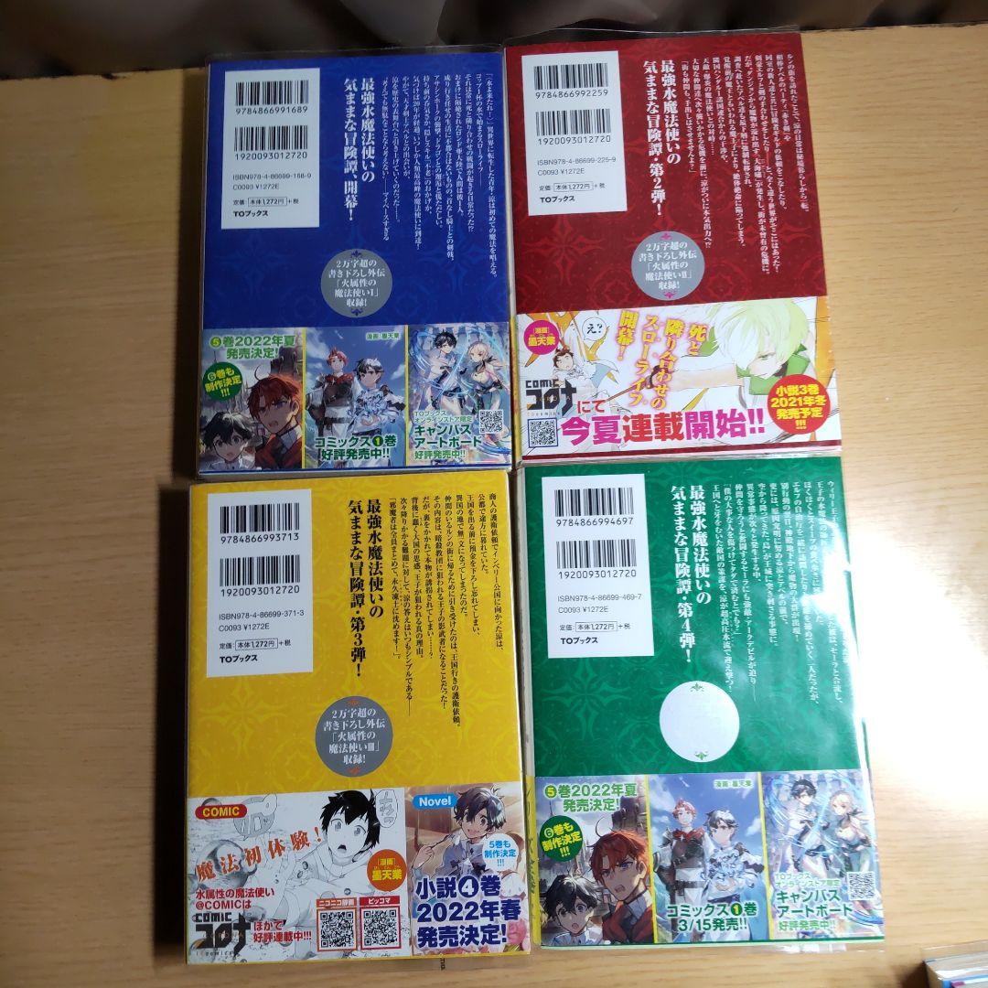 水属性の魔法使い 　 第1部中央諸国編　　　1巻〜７巻【小説】