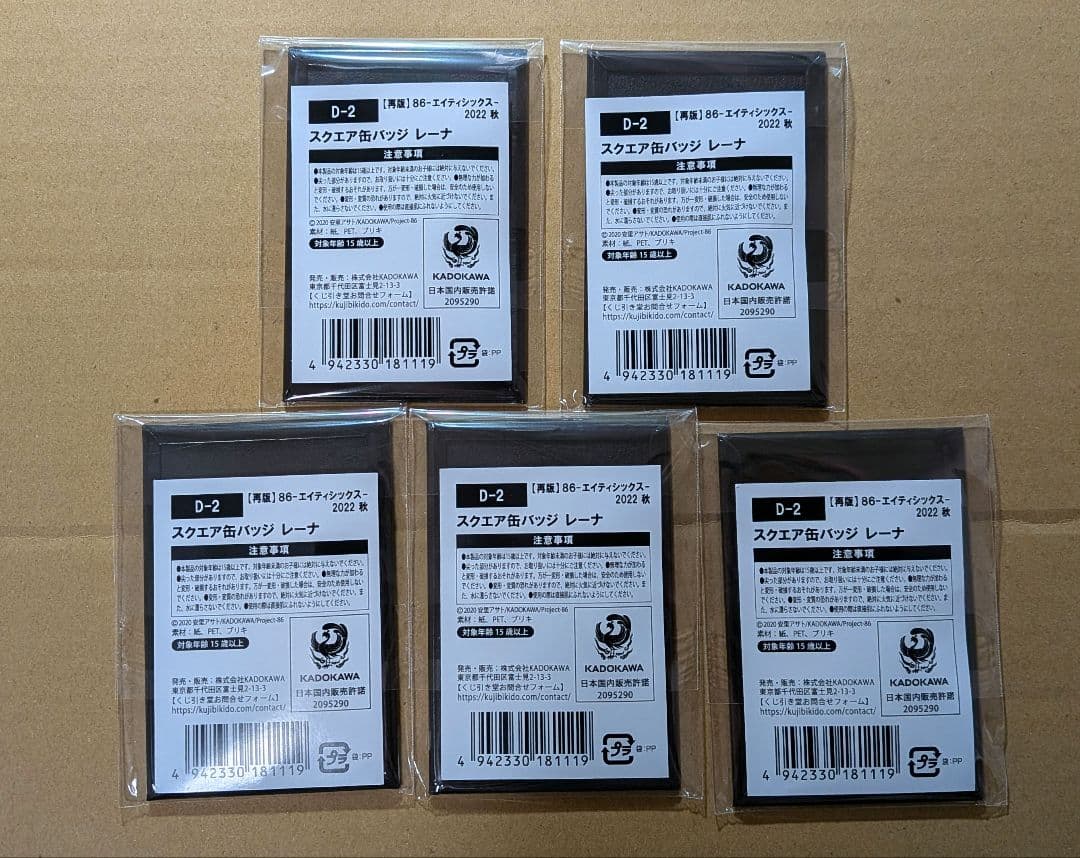 くじ引き堂　86-エイティシックス-　D賞　スクエア缶バッジ　レーナ　5点