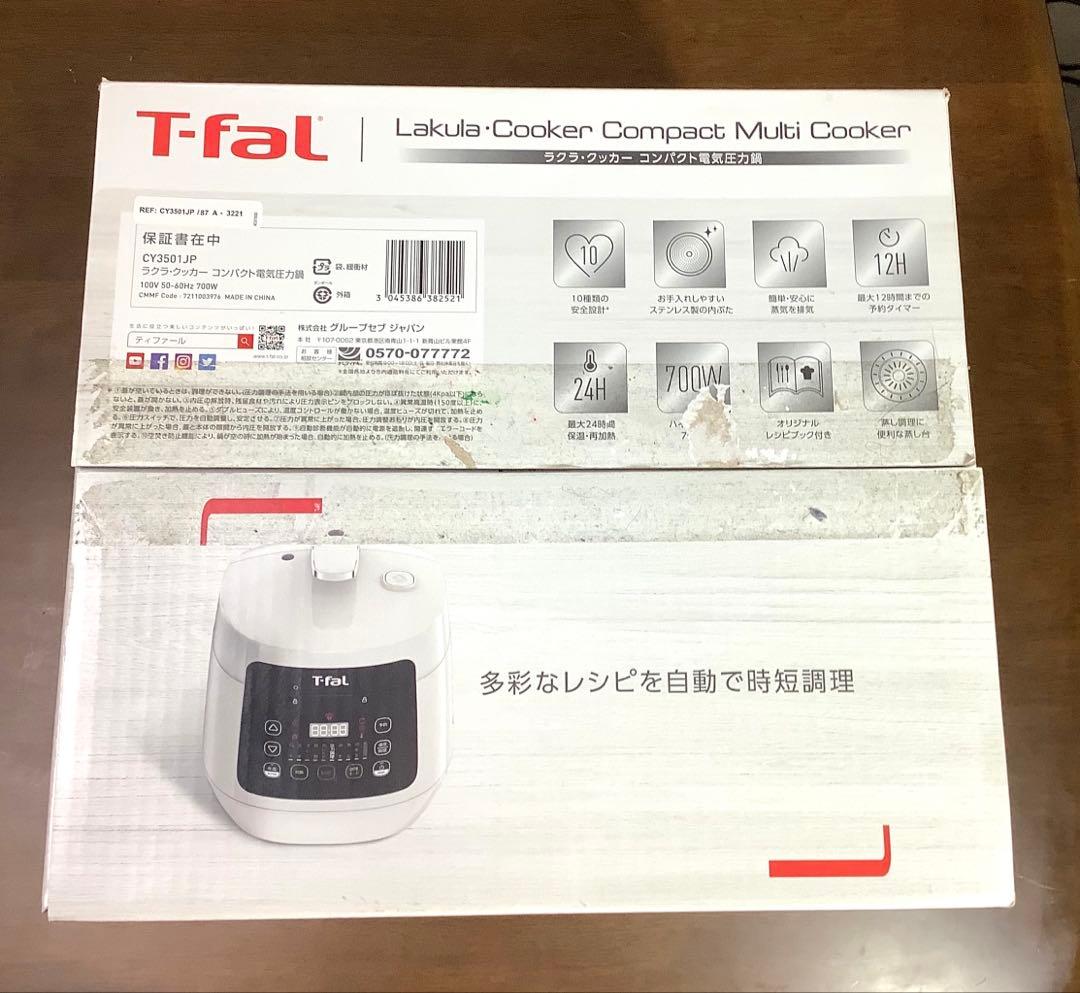 【新品未使用】T-fal ティファール ラクラクッカー コンパクト電気圧力鍋