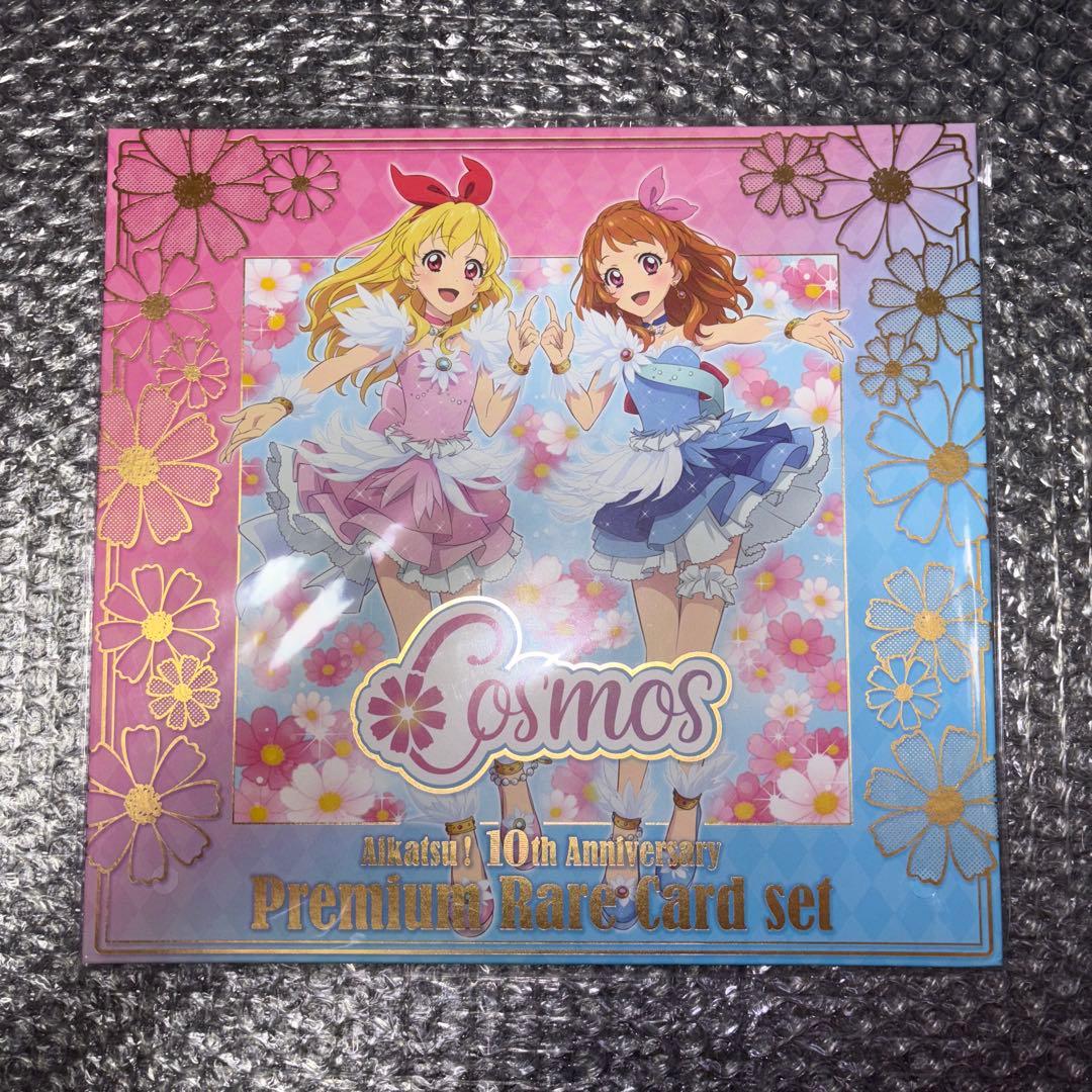 アイカツ コスモス プレミアムカードセット 星宮いちご 大空あかり