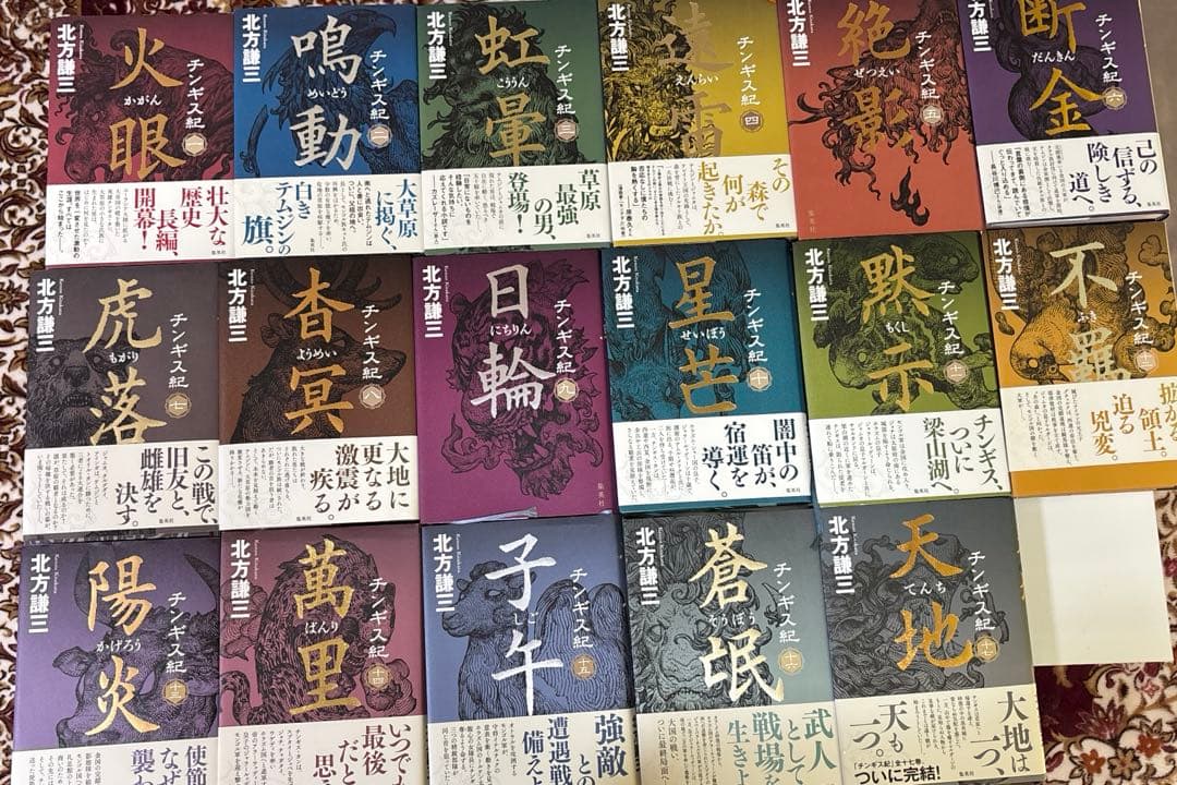 チンギス紀 十七 天地まで全巻