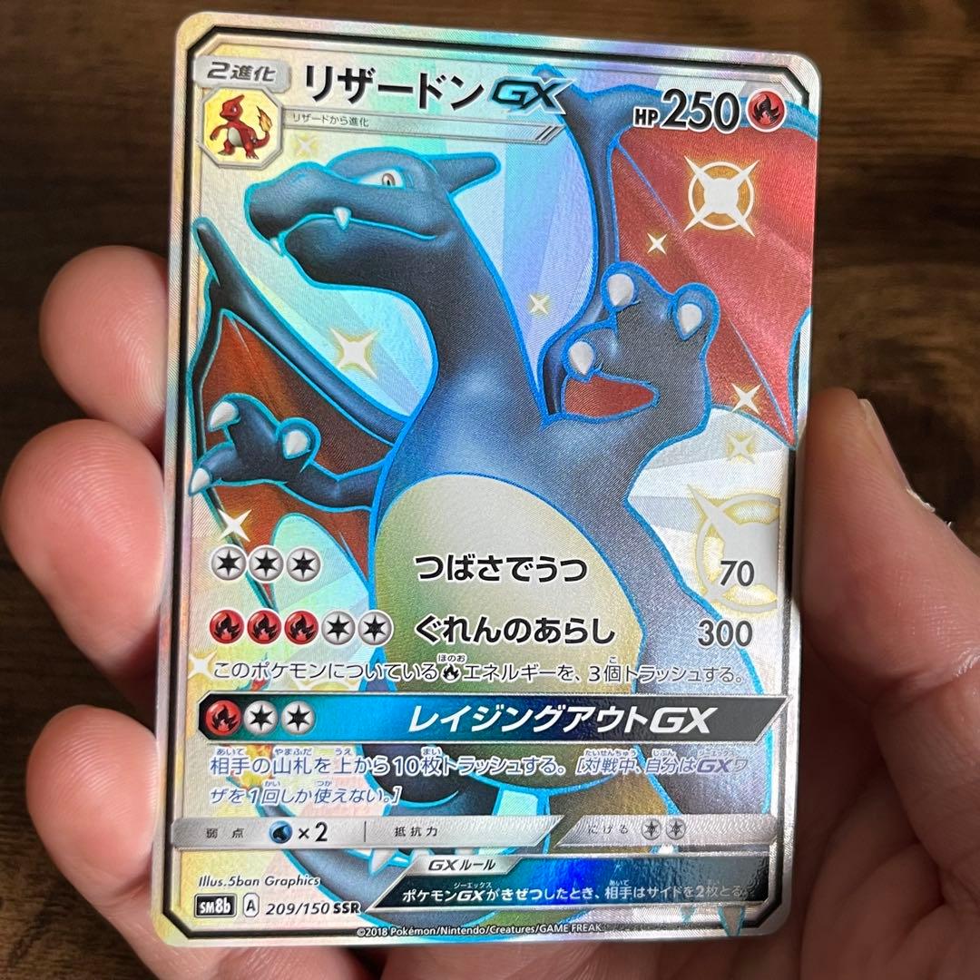 ポケモンカードゲーム リザードンGX SSR グソクムシャ ウルトラシャイニー
