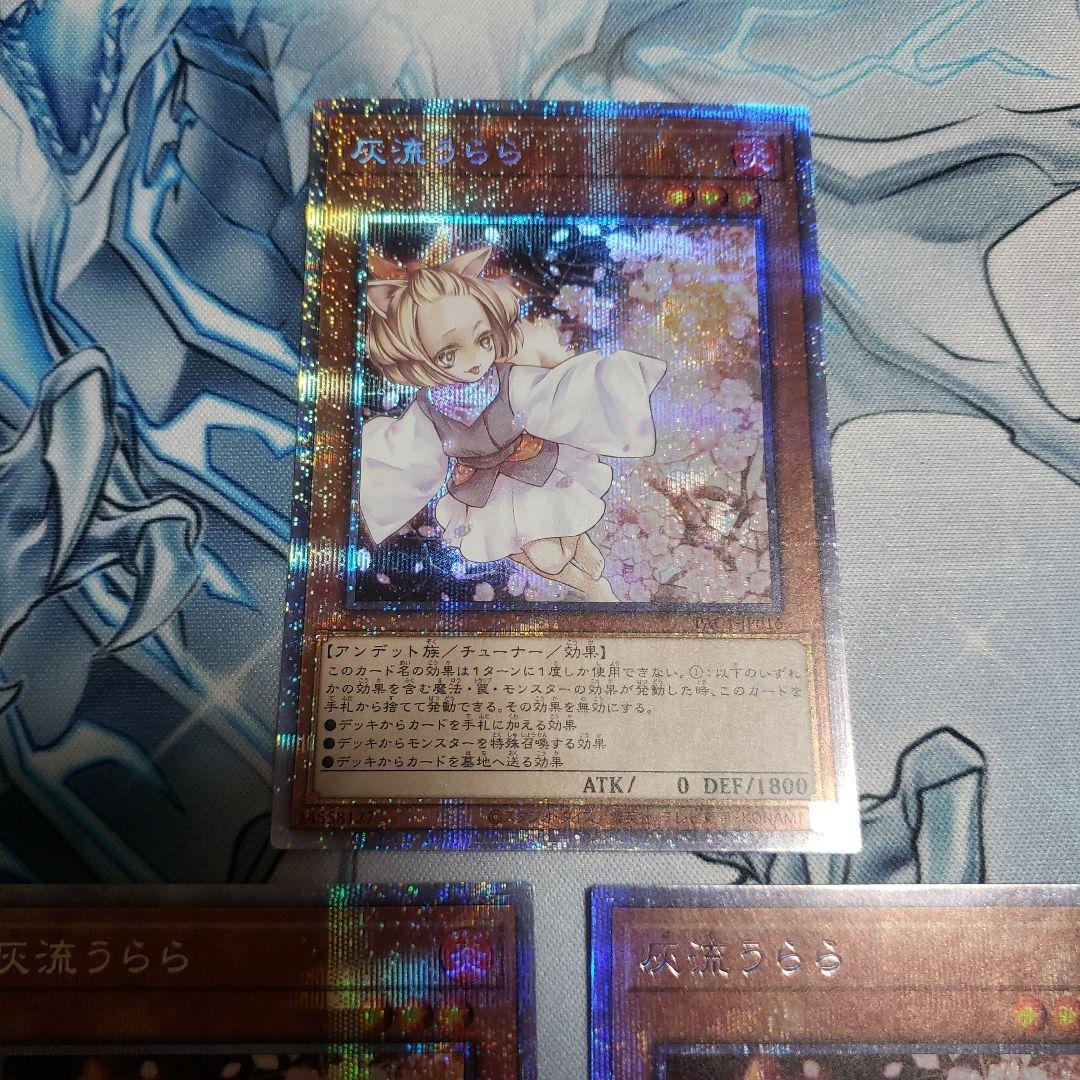 遊戯王　灰流うらら　プリズマ　3枚セット