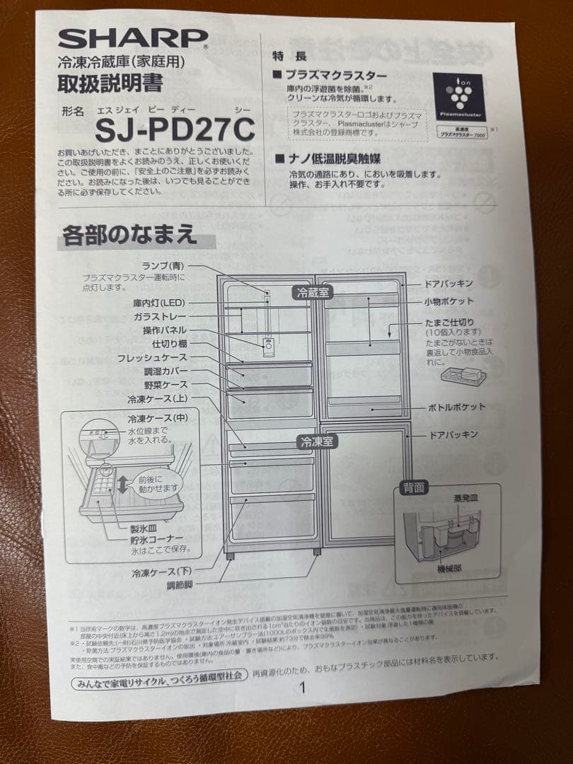 あ*ん様 SHARP シャープSJ-PD27C-T 冷蔵庫 プラズマクラスター