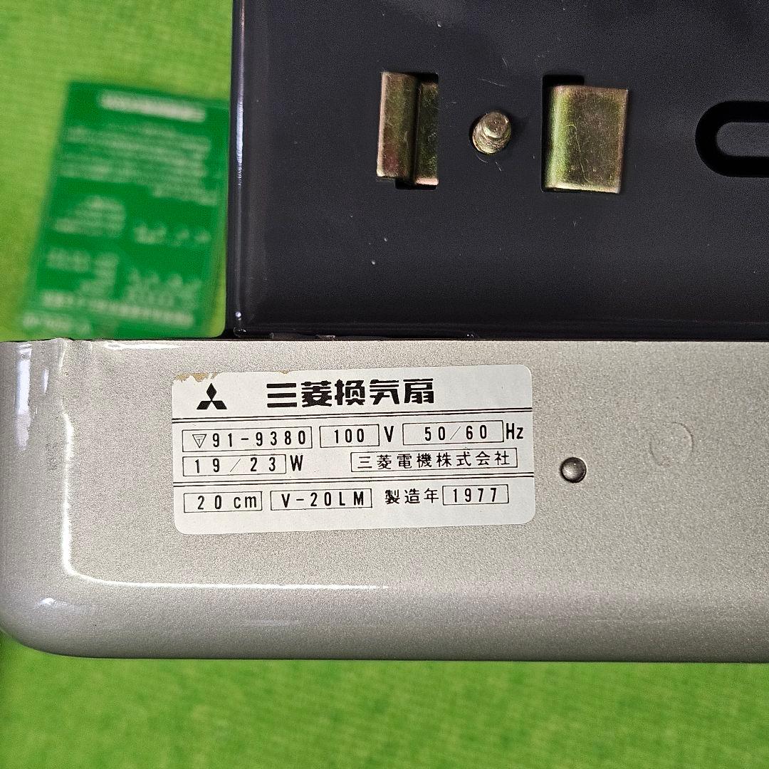 三菱電機　1977年製　換気扇　V-20LM　昭和レトロ