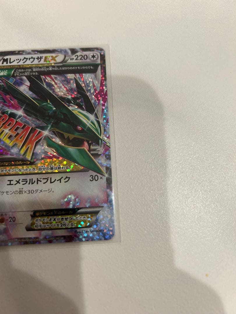 Mレックウザ25周年高騰中