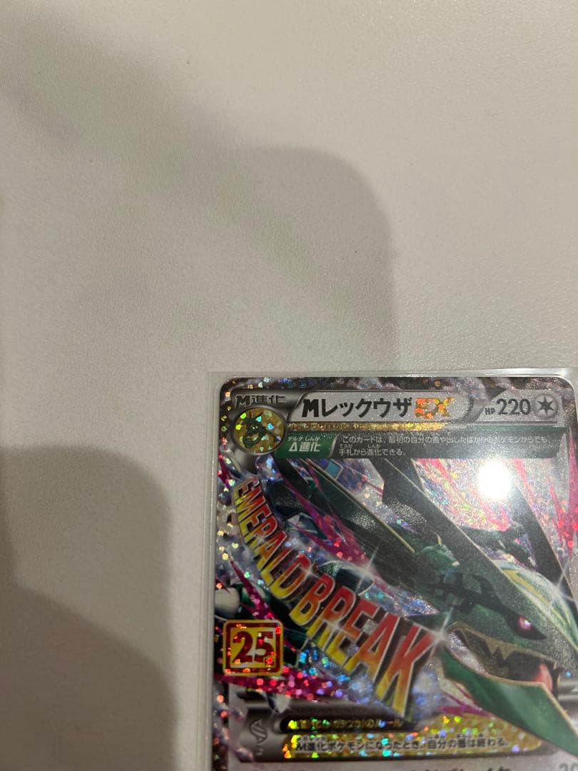 Mレックウザ25周年高騰中