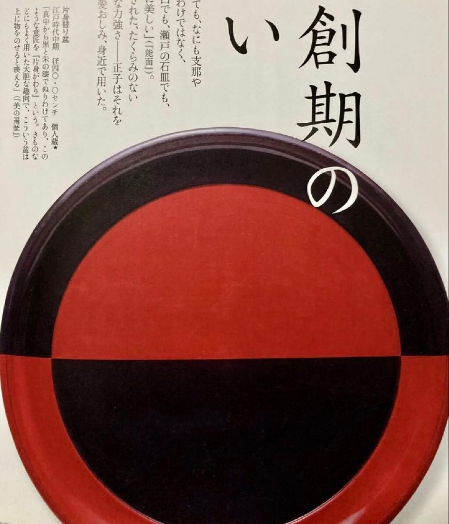 白洲正子好み　朱黒片身替り盆　大　 明治〜昭和　検) 目の眼　酒器　勝見充男