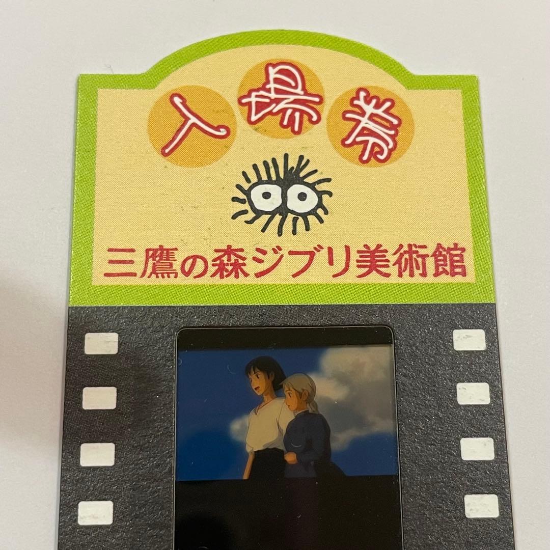 ジブリ美術館 フィルム チケット 入場券 ハウルの動く城 ハウル ソフィ 三鷹