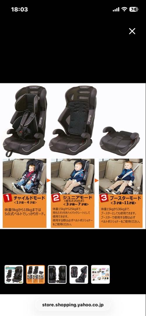 コンビ ジョイトリップ チャイルドシート ジュニアシート