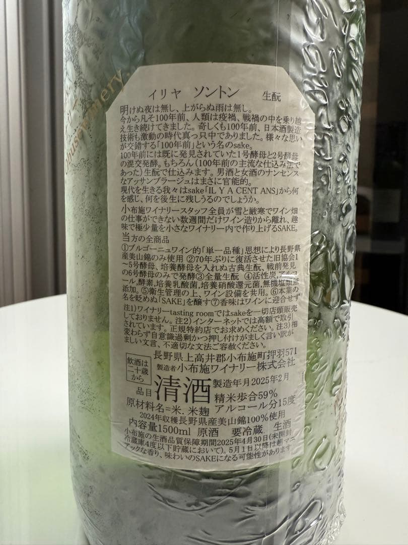 【希少】ソガペール エフィス イリヤ ソントン 2024 マグナム