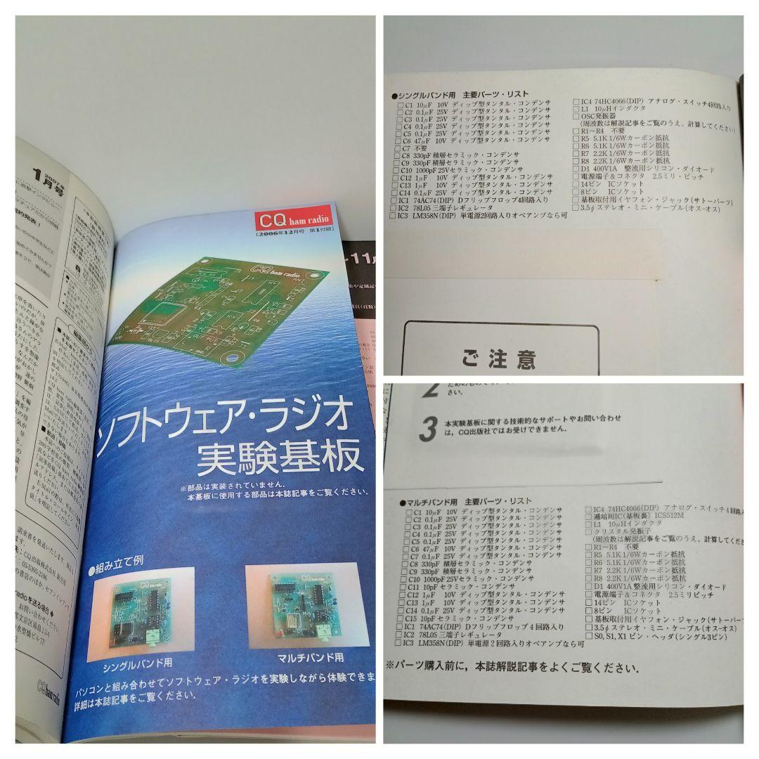 CQ ham radio ハムラジオ 2006年 12冊 全巻 雑誌