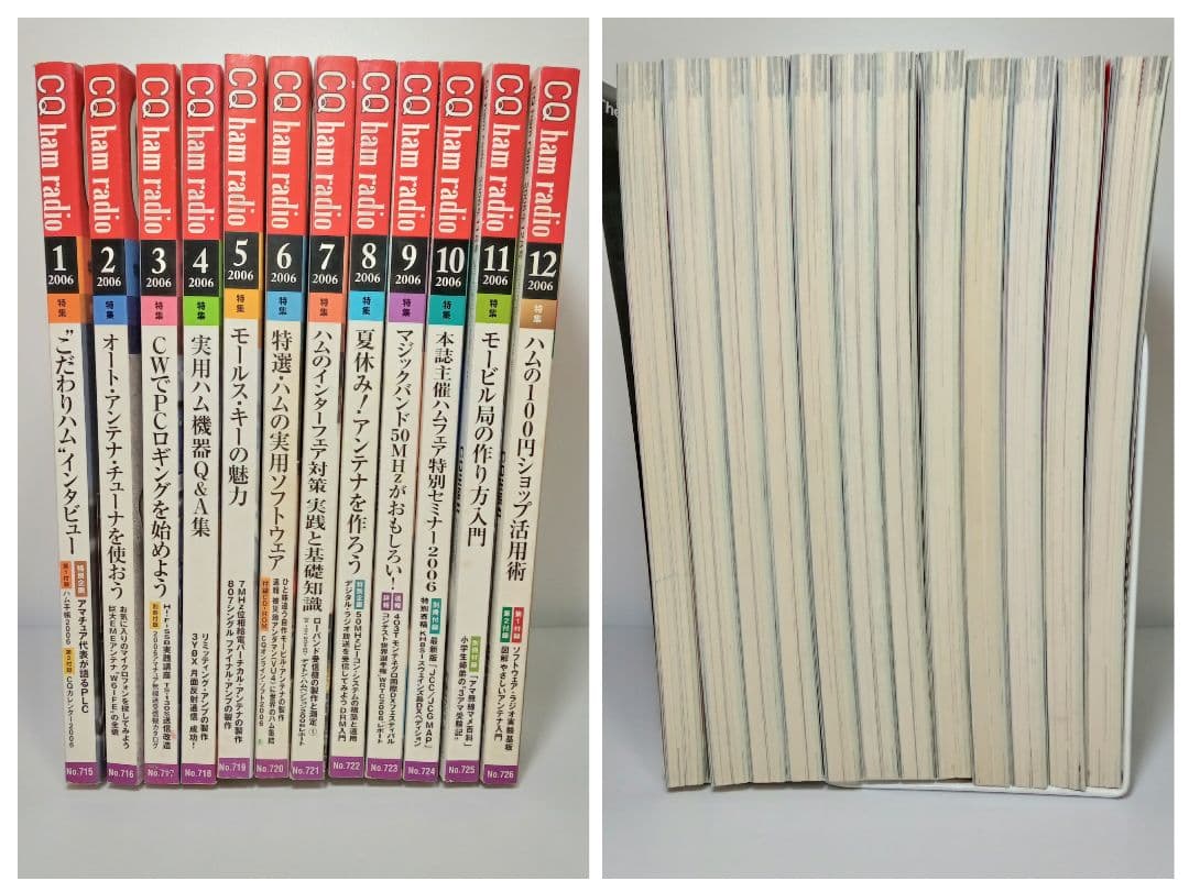 CQ ham radio ハムラジオ 2006年 12冊 全巻 雑誌