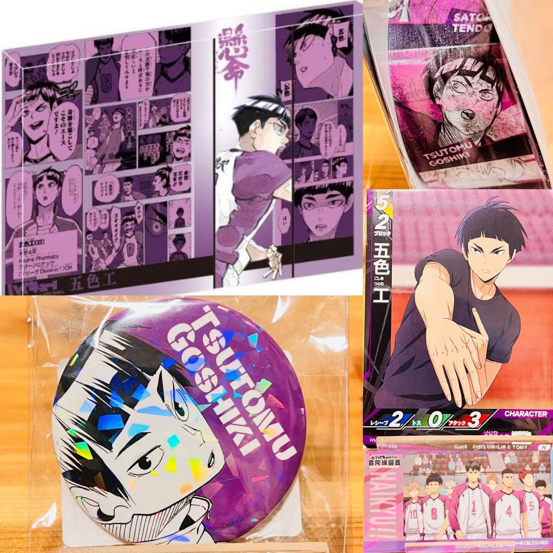 089【新品】ハイキュー 五色 工 バースデイ 原作 非売品 BD バースデー