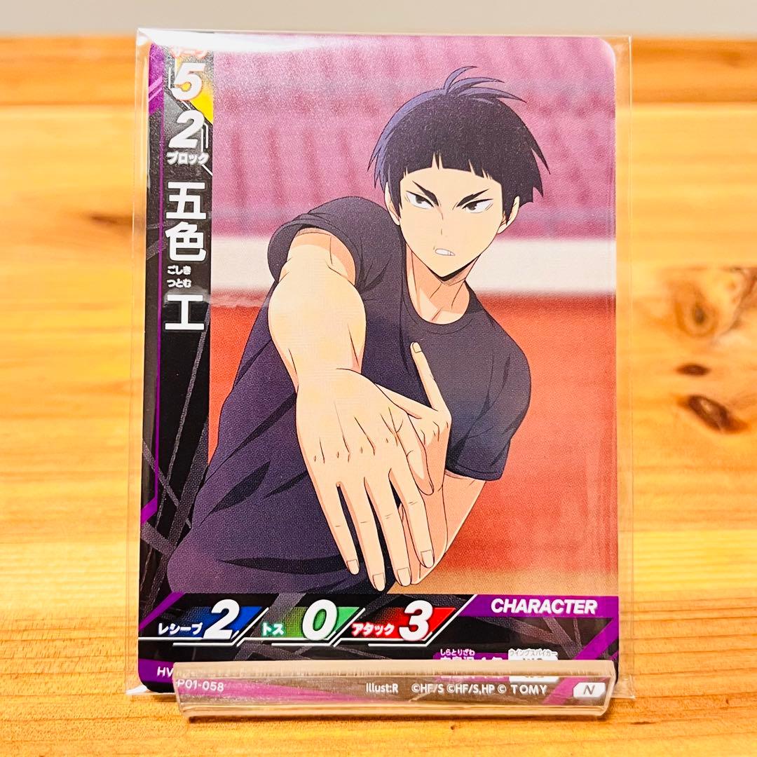 089【新品】ハイキュー 五色 工 バースデイ 原作 非売品 BD バースデー