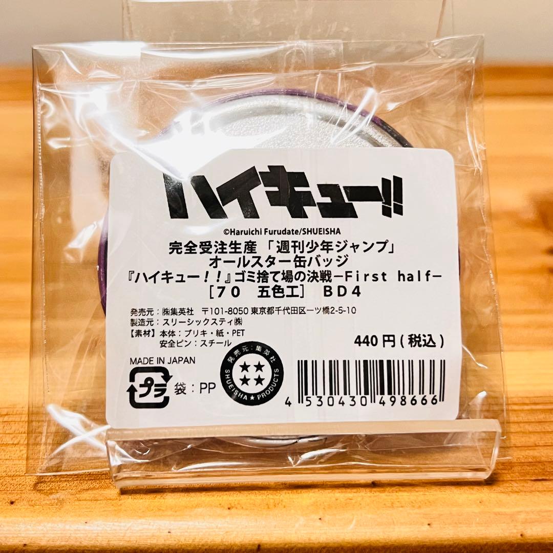 089【新品】ハイキュー 五色 工 バースデイ 原作 非売品 BD バースデー