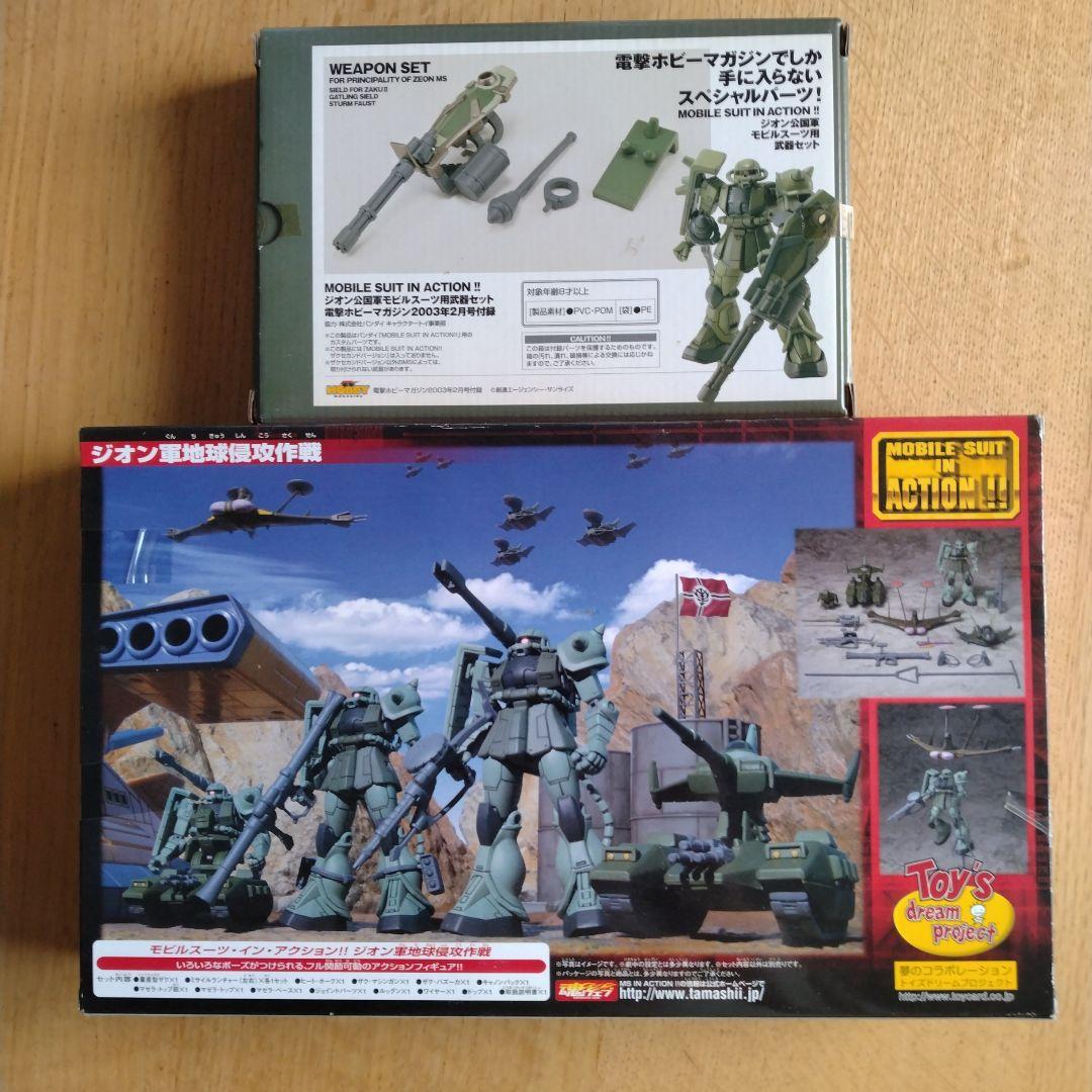 ガンダム MOBILESUIT IN ACTION ジオン軍地球侵攻作戦＆武器