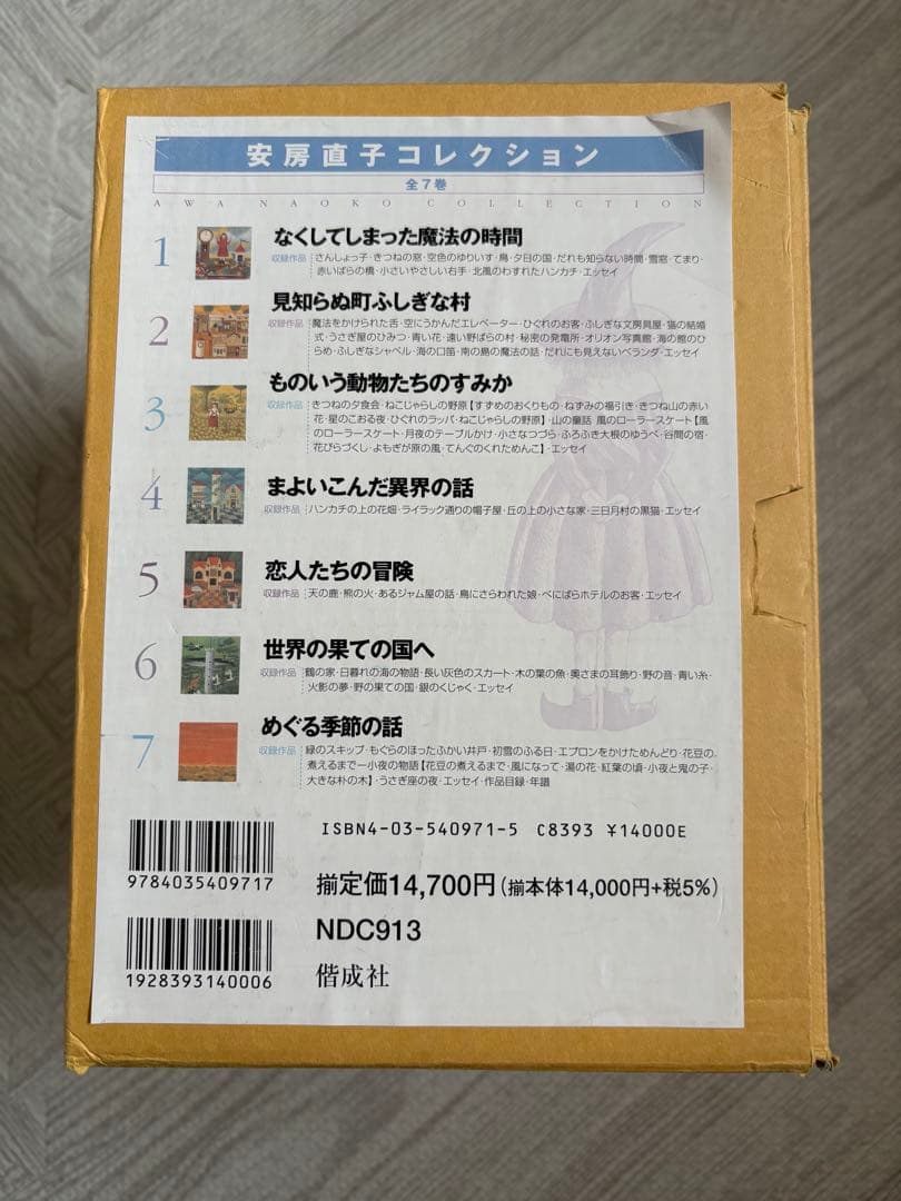 安房直子コレクション　全７巻セット