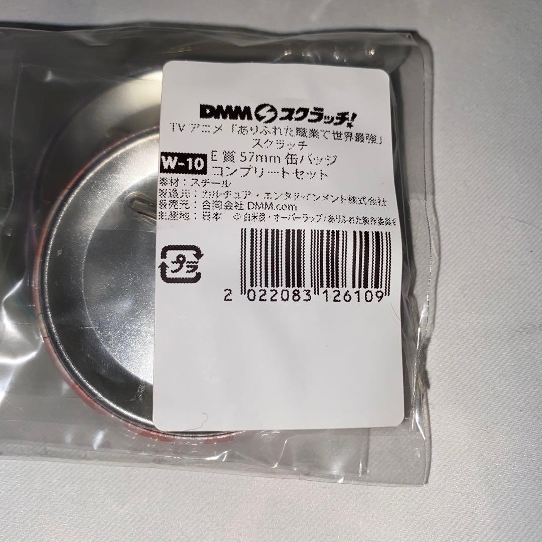 ありふれた職業で世界最強 缶バッジ Wチャンス