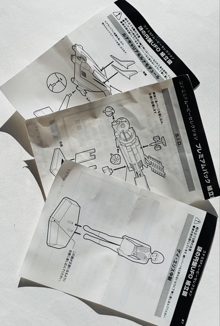 コナミSFムービーセレクション　謎の円盤UFO 8種セット