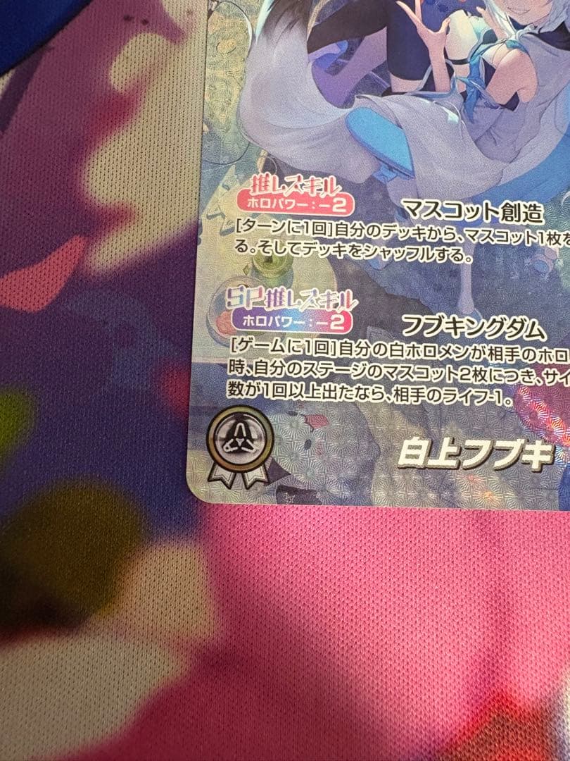 ホロライブカード 白上フブキ OUR