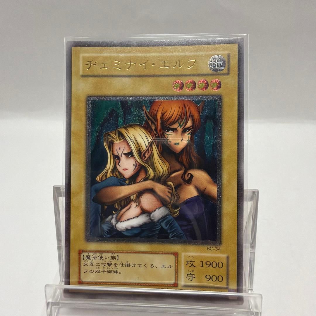 【ワンオーナー】遊戯王 ヂェミナイエルフ　レリーフ　BC-34