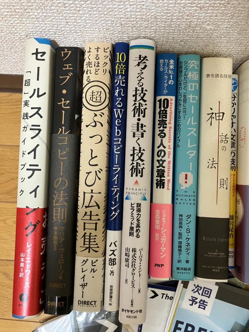 コピーライティング14冊＋実物資料付　神話の法則・ザコピー他　学習セット