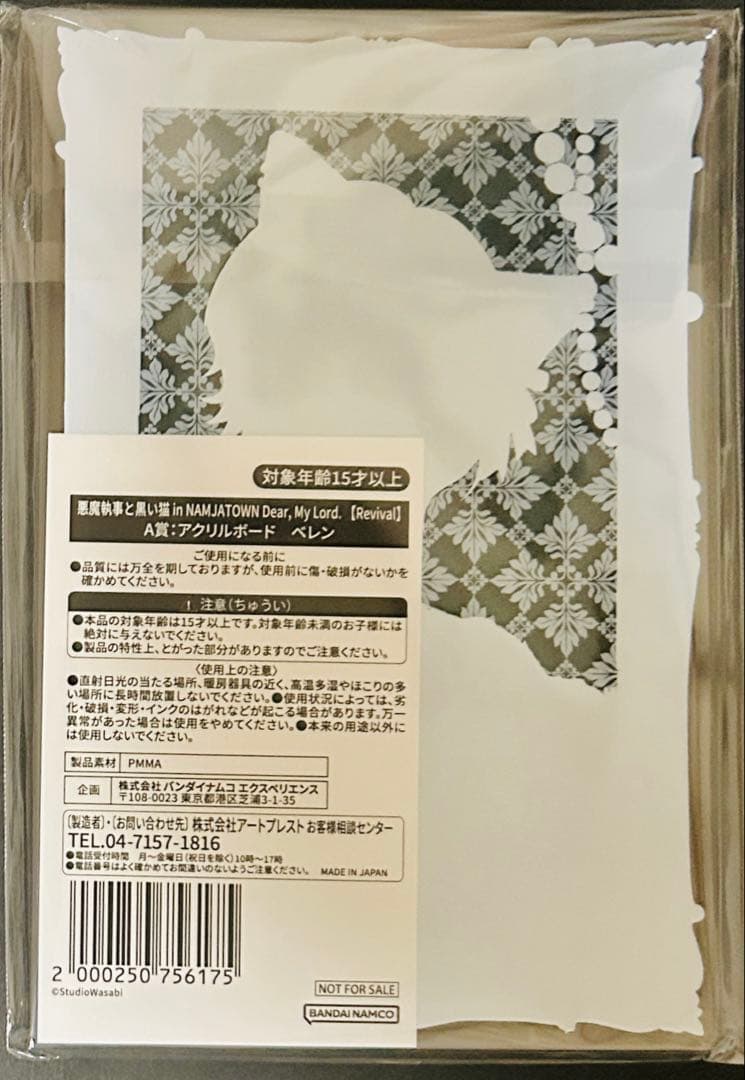 悪魔執事と黒い猫　あくねこ　ベレン　アクリルボード　ルームキー　ナンジャタウン