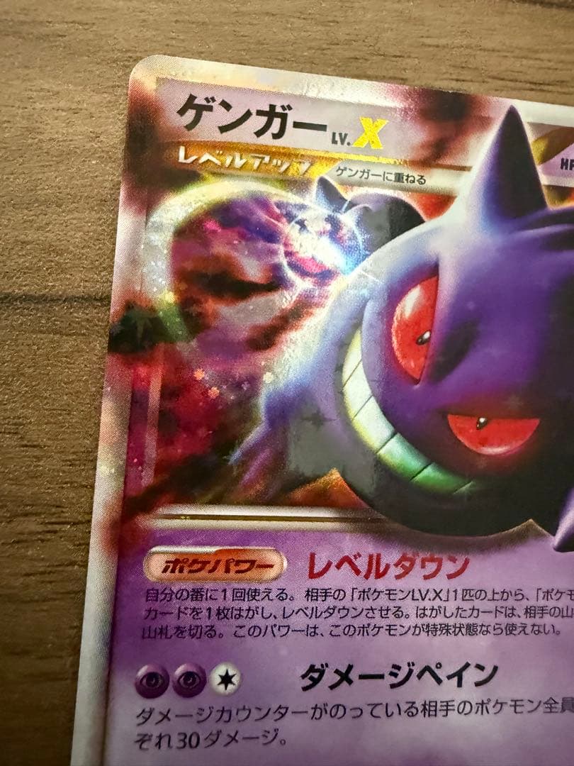 極美品 ゲンガーLV.X ☆ Pt4 アルセウス光臨 043/090