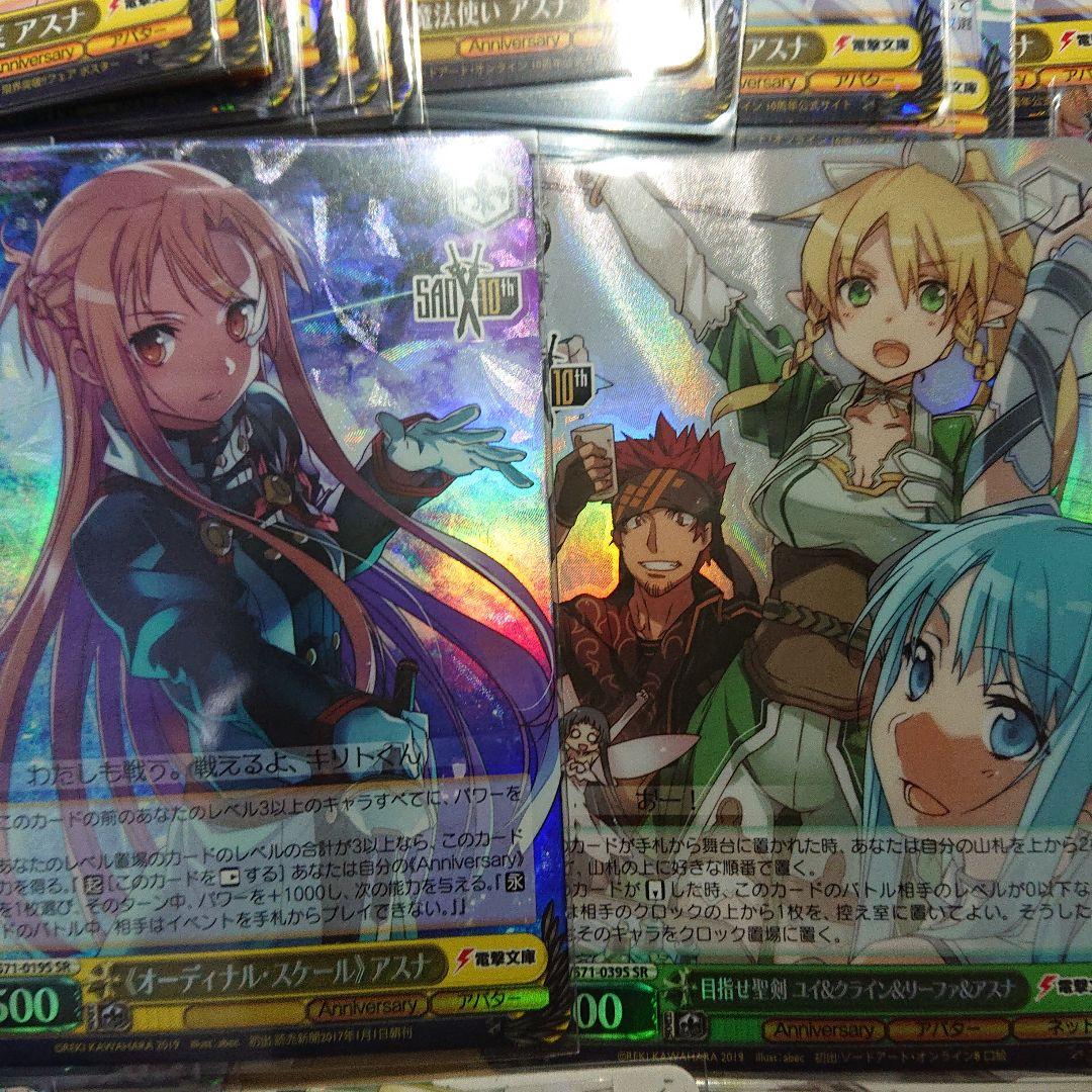 SAO ヴァイスシュヴァルツ 10th アニバーサリー 引退 まとめ売り
